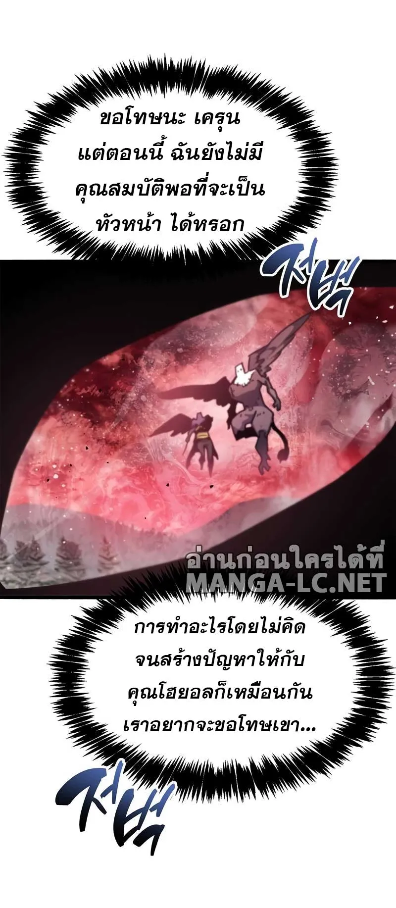 The Player Hides His Past ตอนที่ 47 หน้า 95