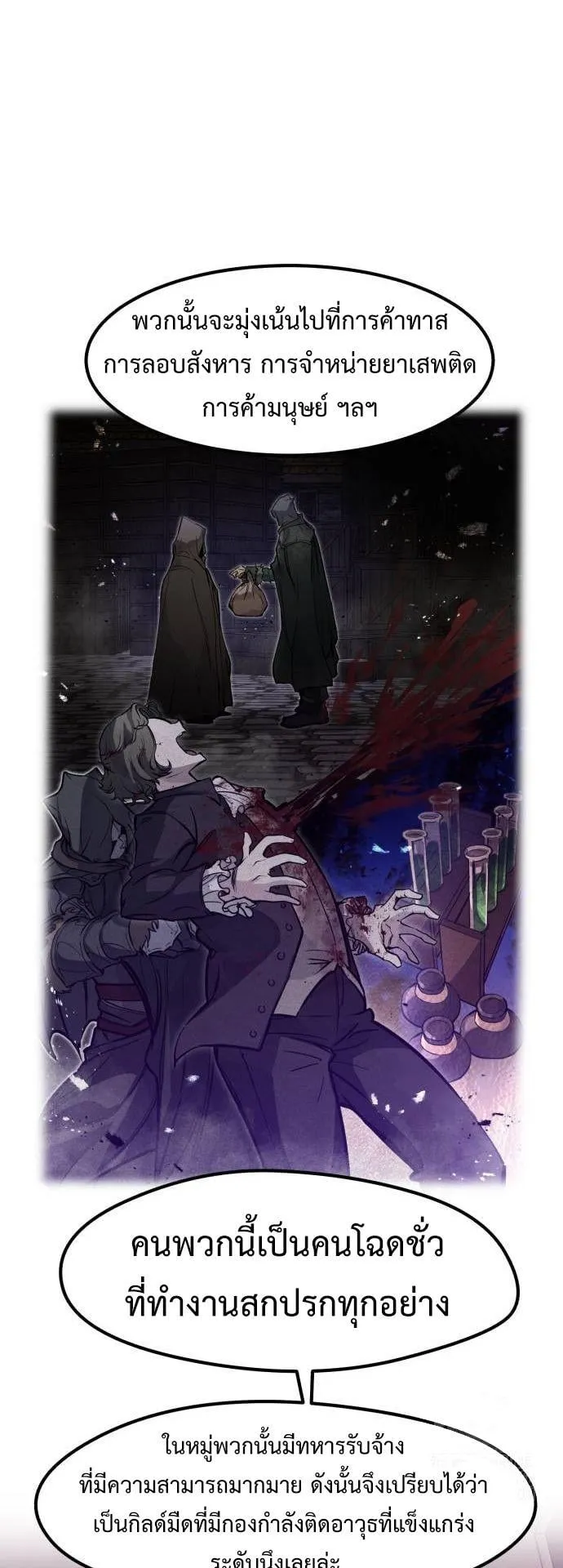 The Regressed Mercenary’s Machinations ตอนที่ 15 หน้า 18