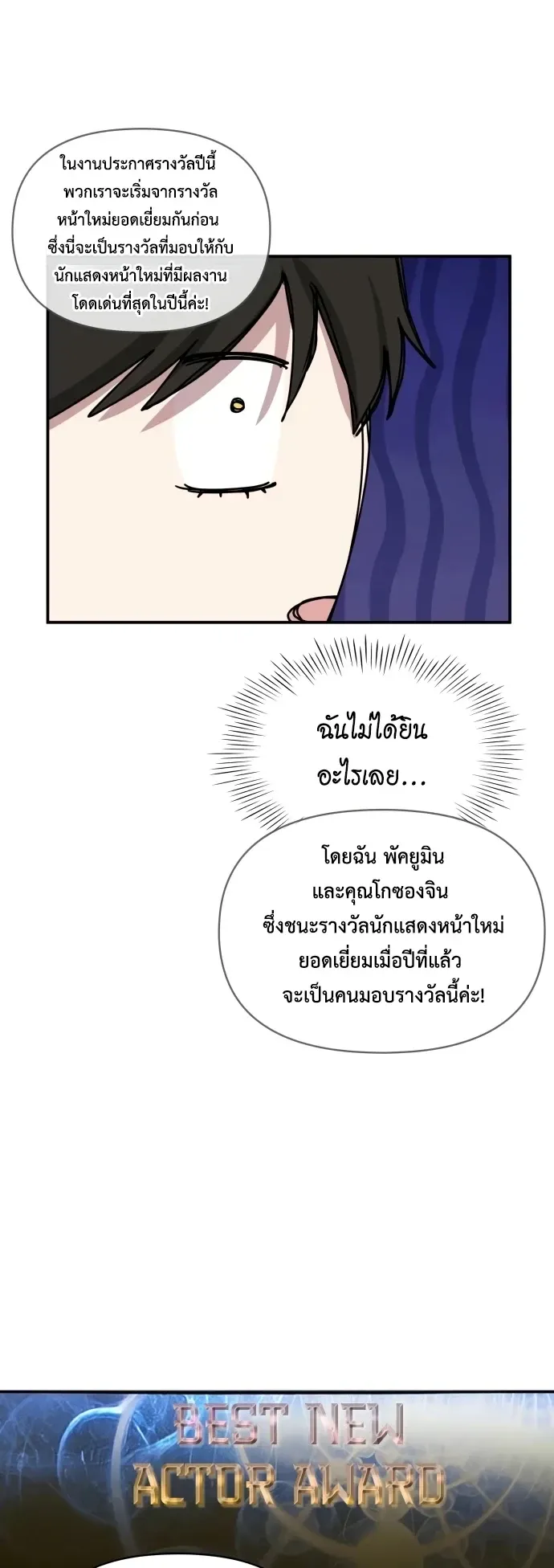 I Was Immediately Mistaken for a Monster Genius Actor ตอนที่ 80 หน้า 19