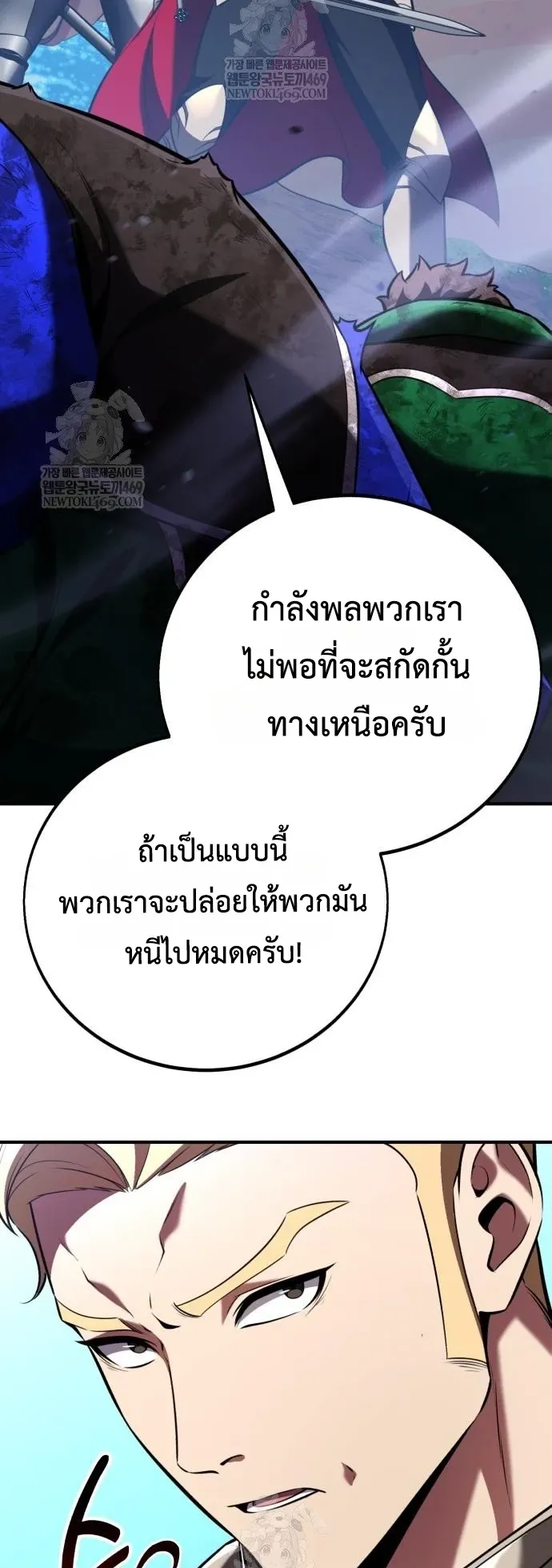 I Killed an Academy Player ตอนที่ 97 หน้า 35