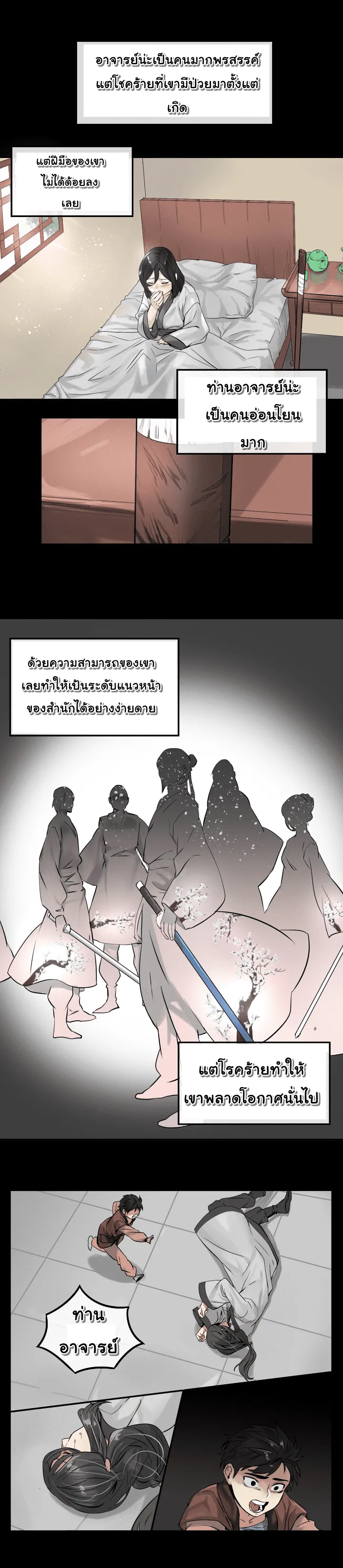 Volcanic Age ตอนที่ 3 หน้า 14
