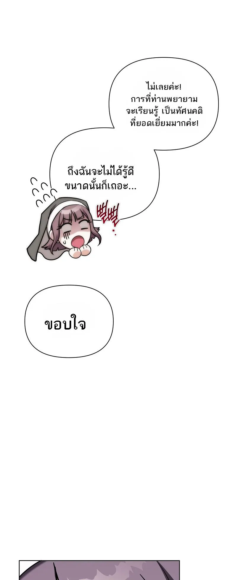 Barbarian’s Adventure in a Fantasy World ตอนที่ 10 หน้า 27