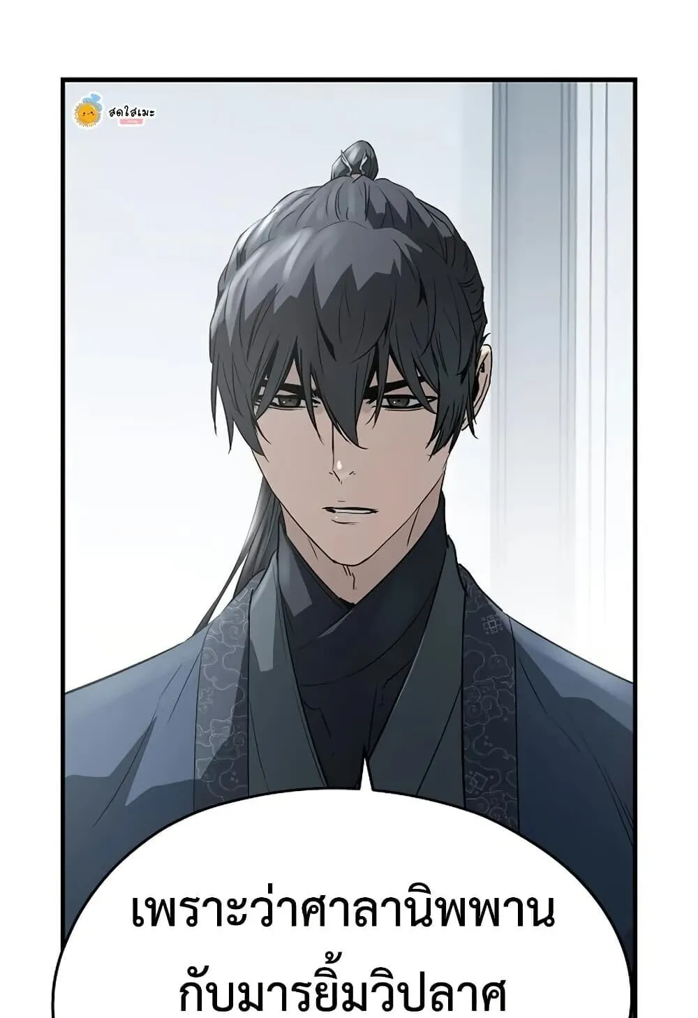 Absolute Regression ตอนที่ 100 หน้า 113