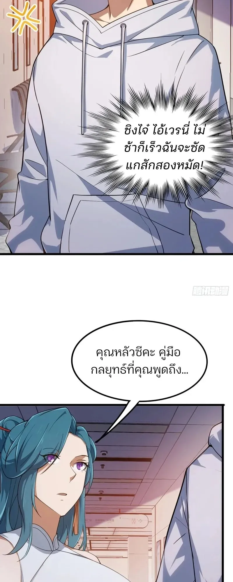 Day of Confinement ตอนที่ 11 หน้า 27