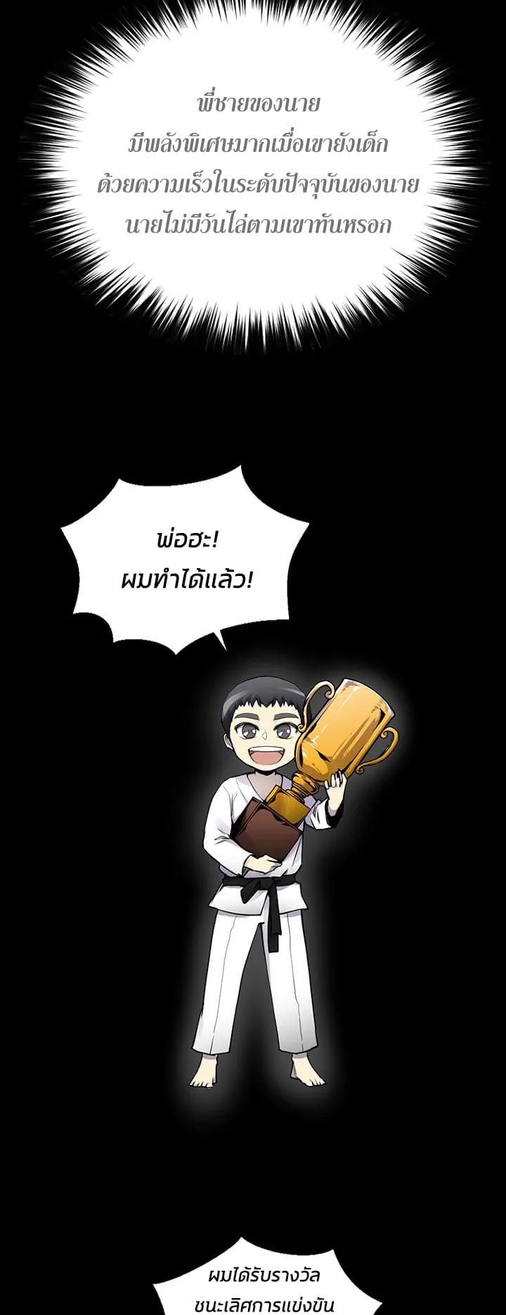 Reverse Villain ตอนที่ 4 หน้า 5