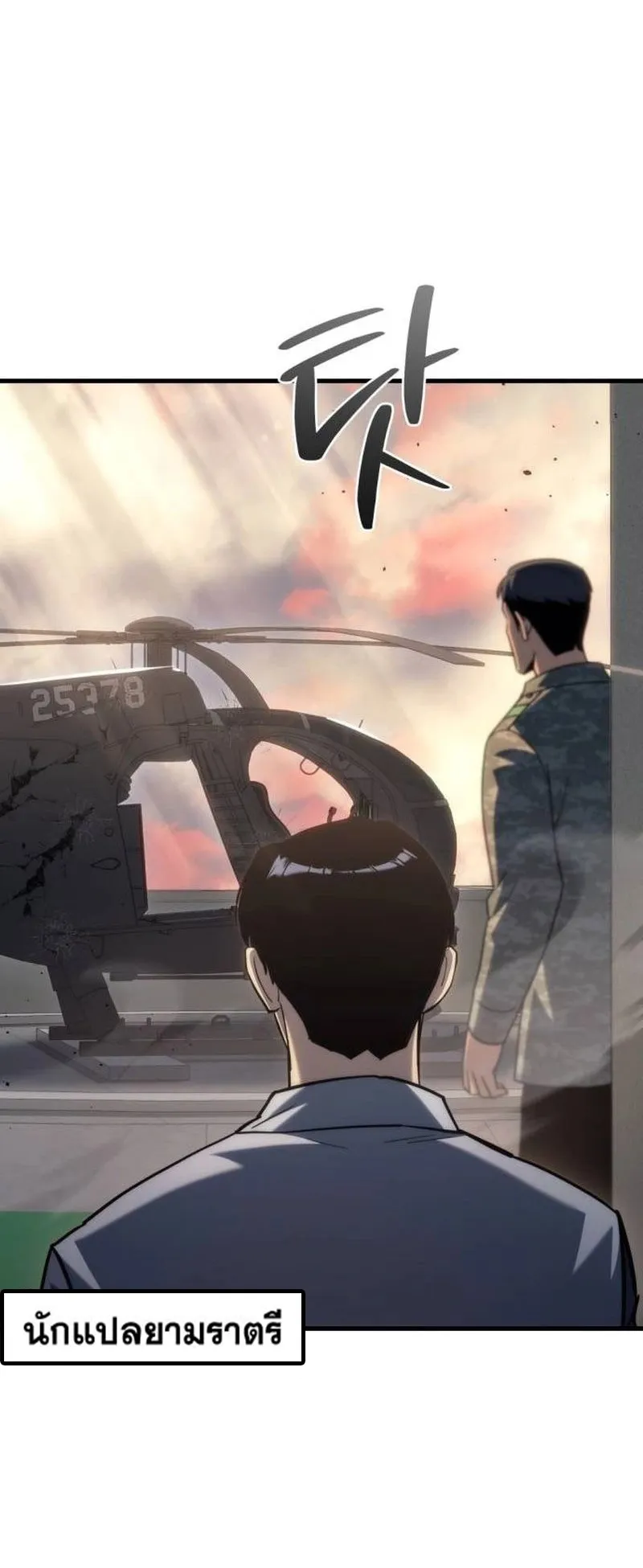 Hiding the logistics center in Apocalypse ตอนที่ 17 หน้า 82