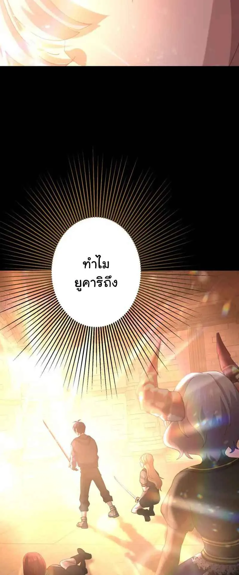 The Death-Returning Demon King Player ตอนที่ 4 หน้า 43