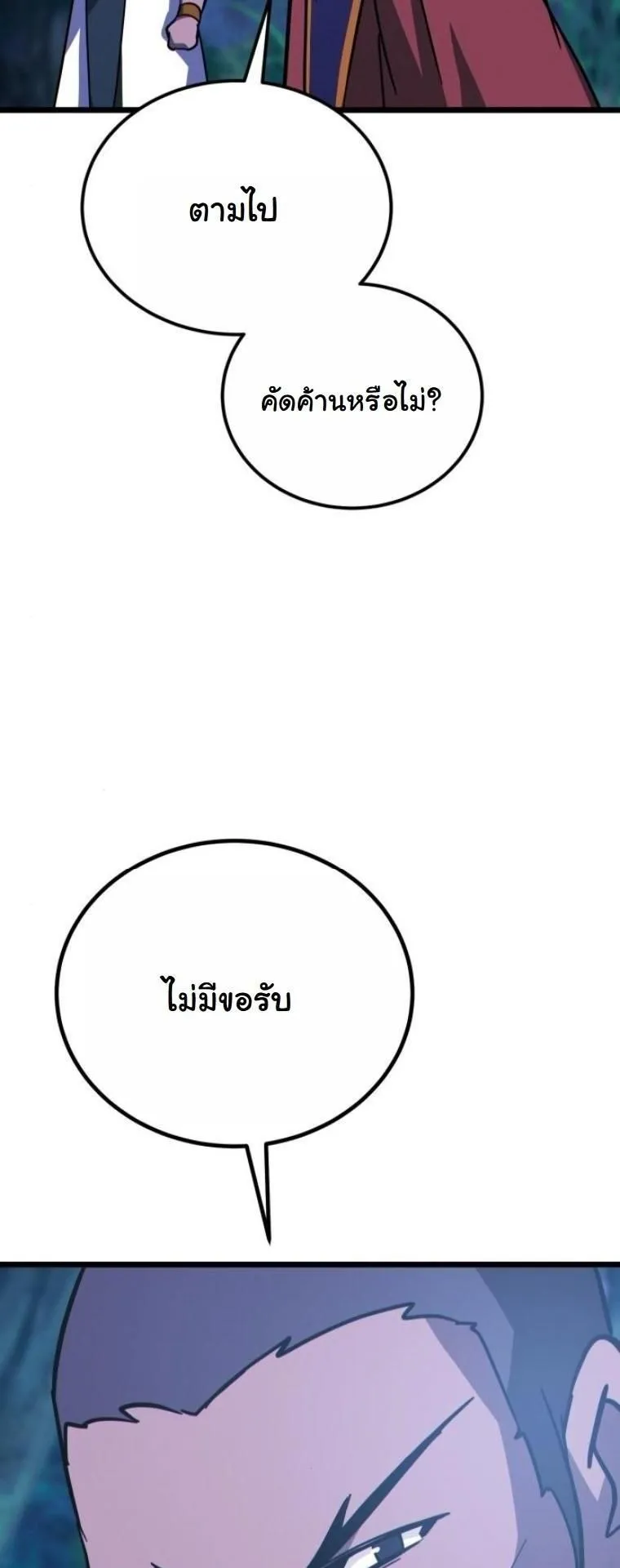 Initializing the Sect System ตอนที่ 13 หน้า 82