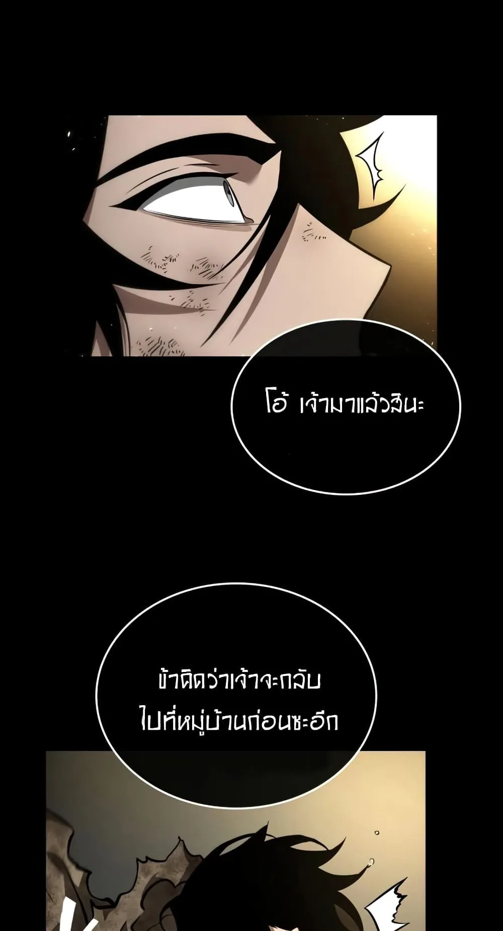 The World After the end ตอนที่ 5 หน้า 14