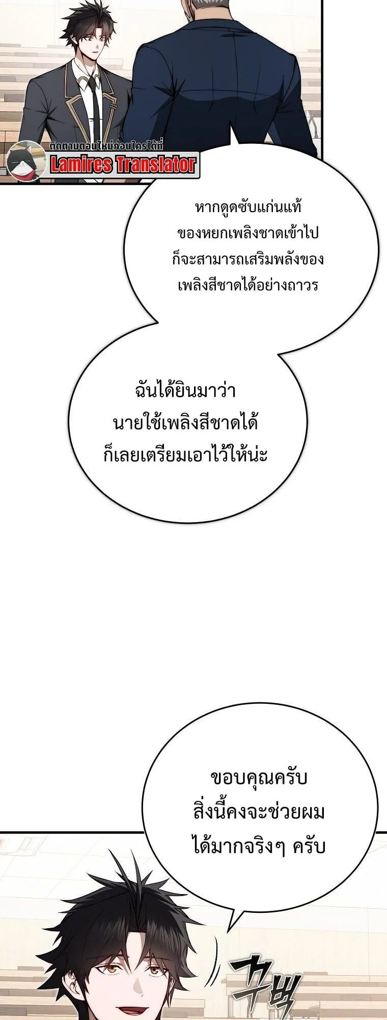 The Regressor Makes Everything ตอนที่ 14 หน้า 62