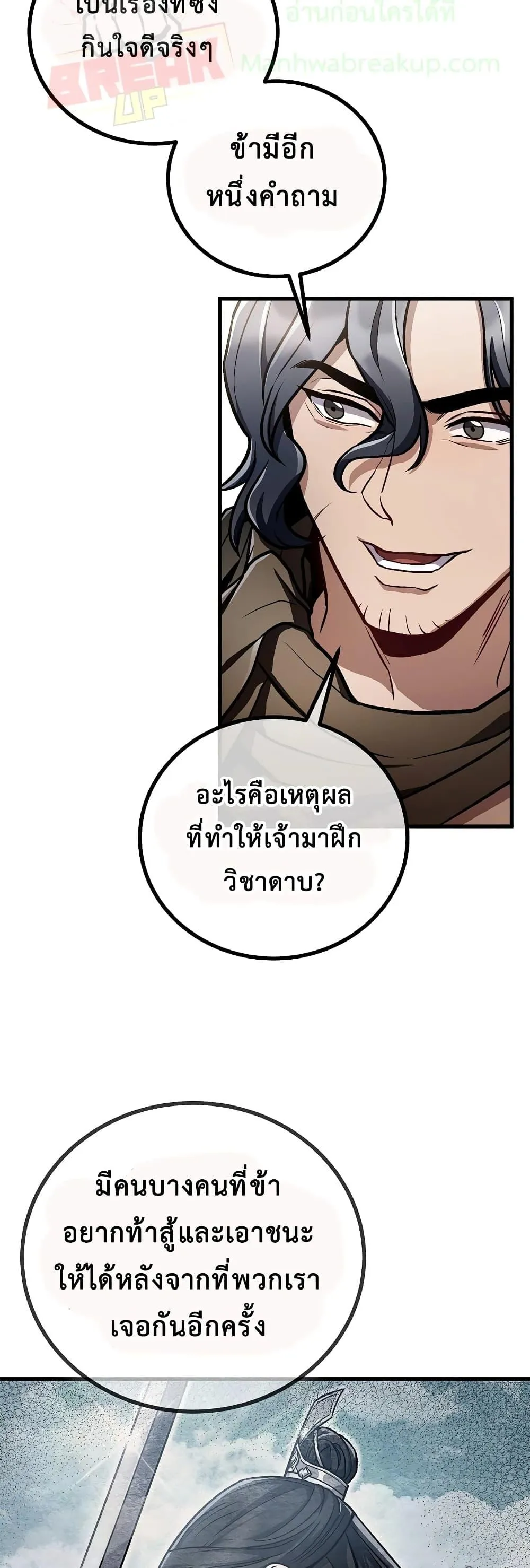 The Twin Swords of the Sima ตอนที่ 19 หน้า 15