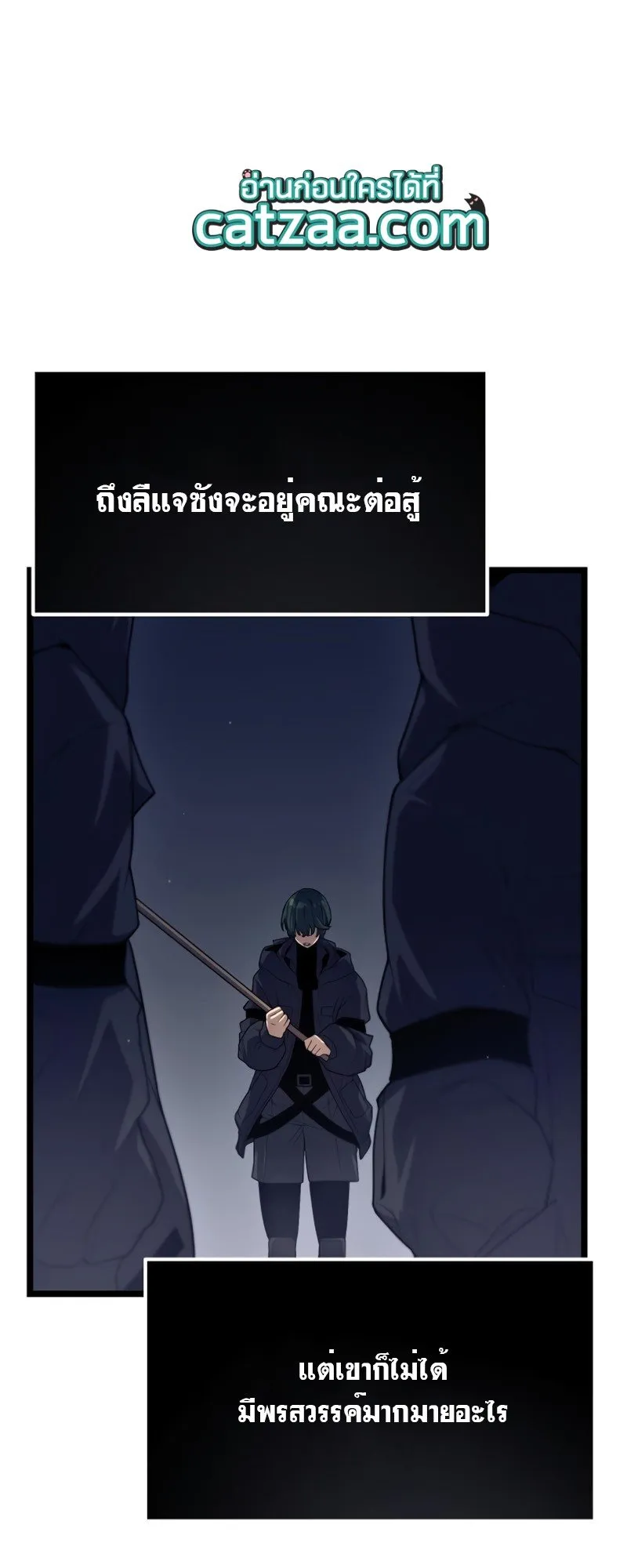 I Obtained a Mythic Item ตอนที่ 14 หน้า 53