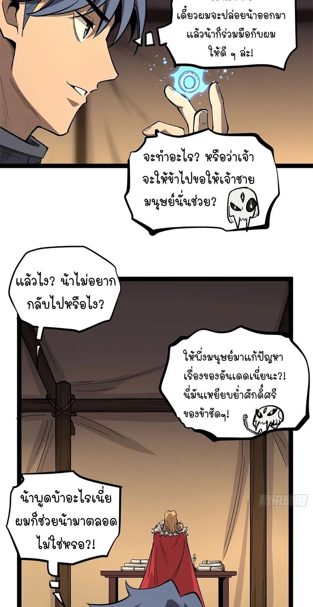 Gatekeeper of the Boundless Worlds ตอนที่ 143 หน้า 14