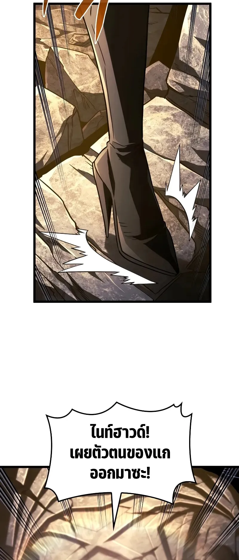 Revenge of the Iron-Blooded Sword Hound ตอนที่ 100 หน้า 20
