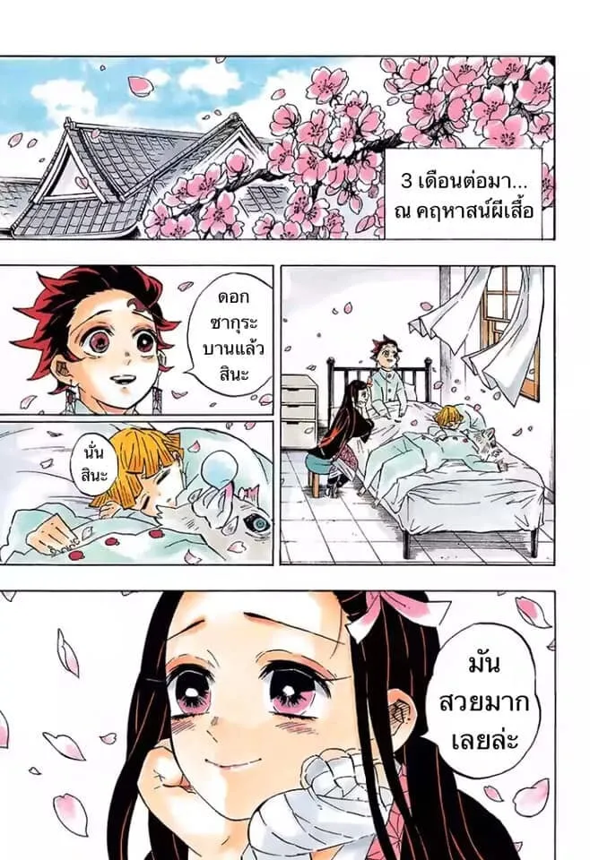 Kimetsu no yaiba ตอนที่ 197 หน้า 135