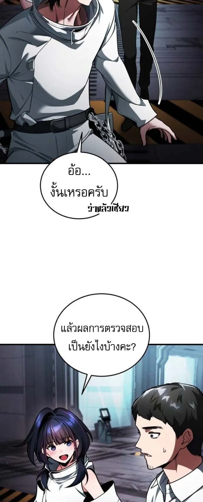 Echoes of the Reverse Planet ตอนที่ 5 หน้า 52