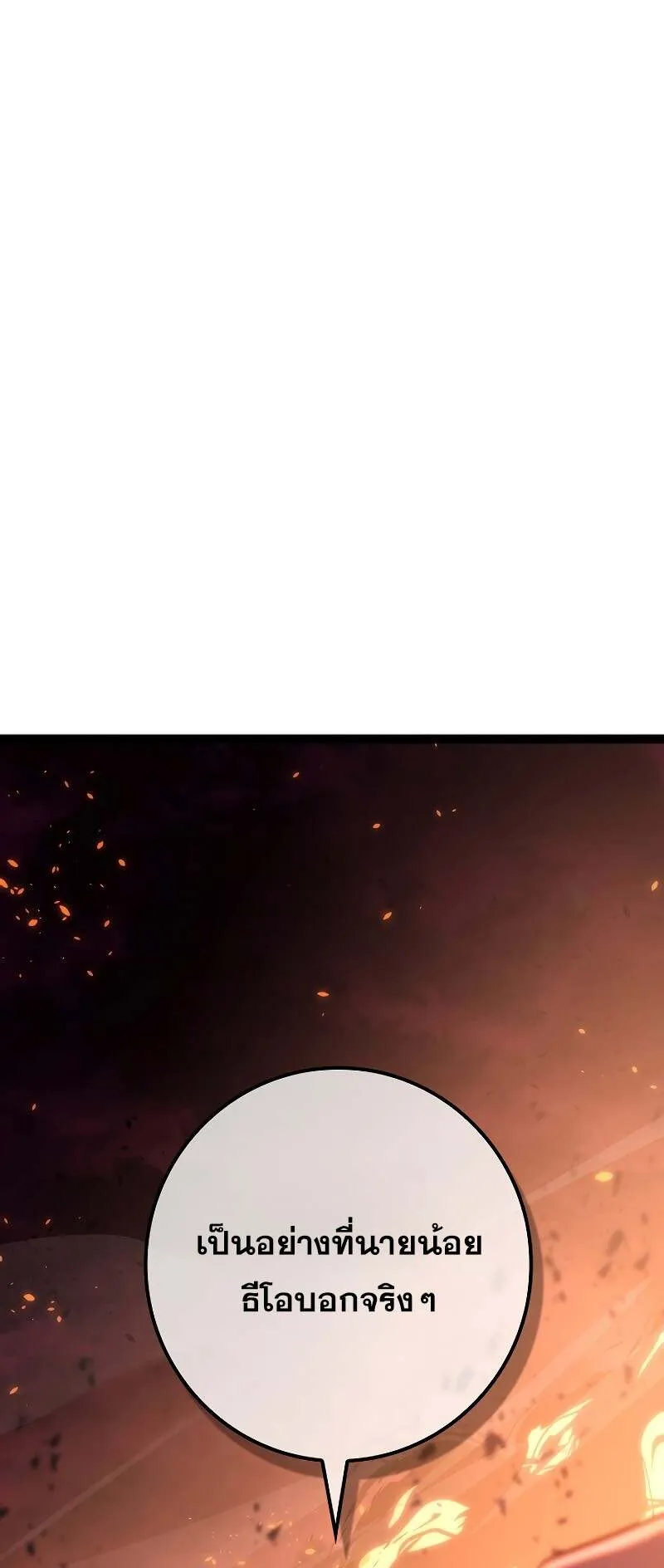 Regressing as the Reincarnated Bastard of the Sword Clan ตอนที่ 11 หน้า 77