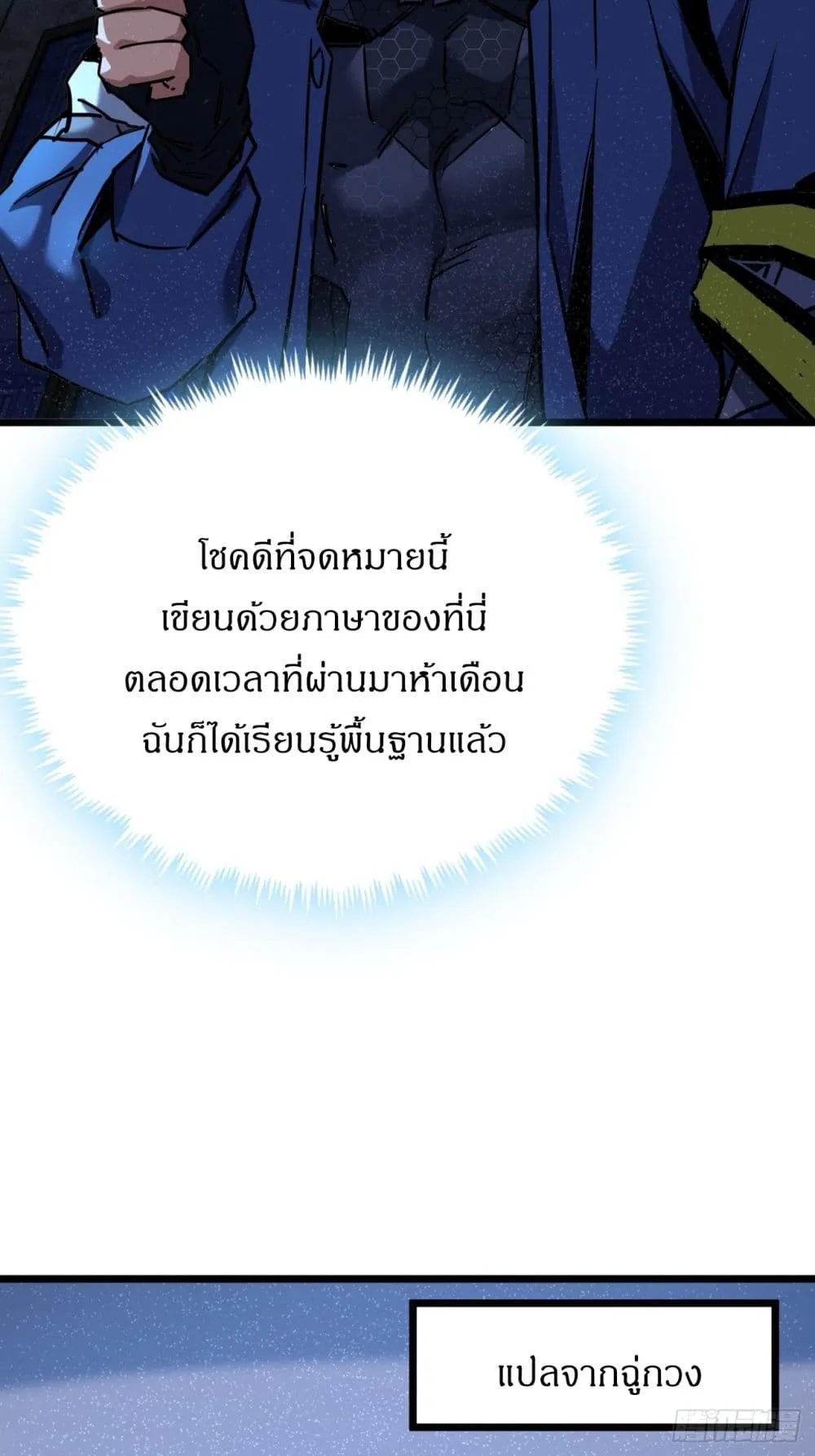 This Game Is Too Realistic ตอนที่ 3 หน้า 79