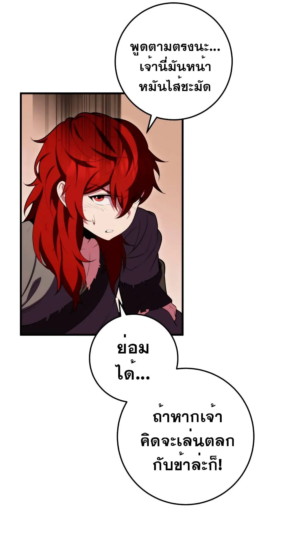 Heavenly Inquisition Sword ตอนที่ 4 หน้า 118
