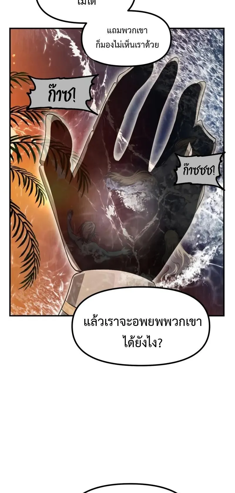 SSS-Class Suicide Hunter ตอนที่ 147 หน้า 8