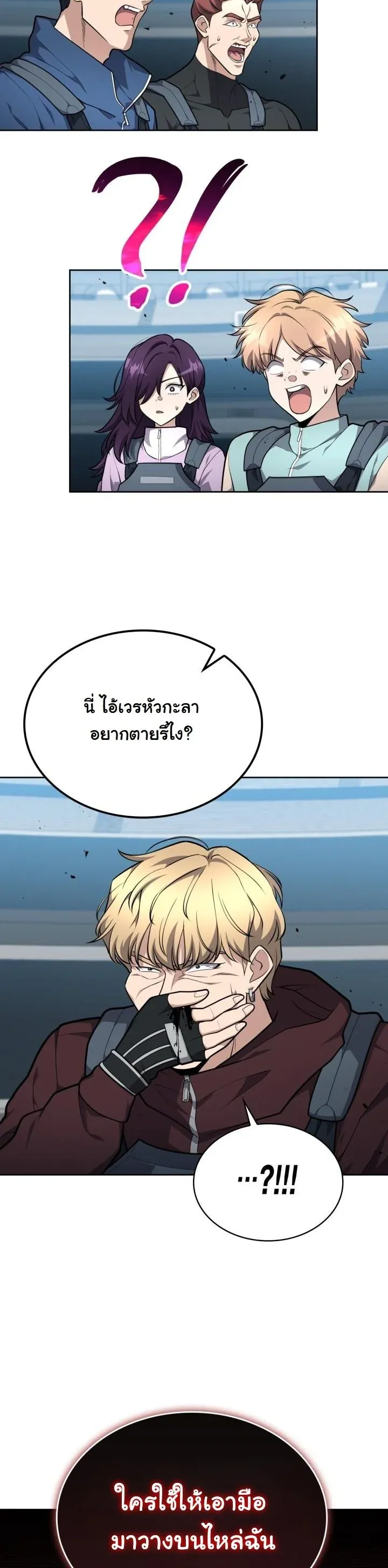 Kidnapped Dragons ตอนที่ 20 หน้า 32