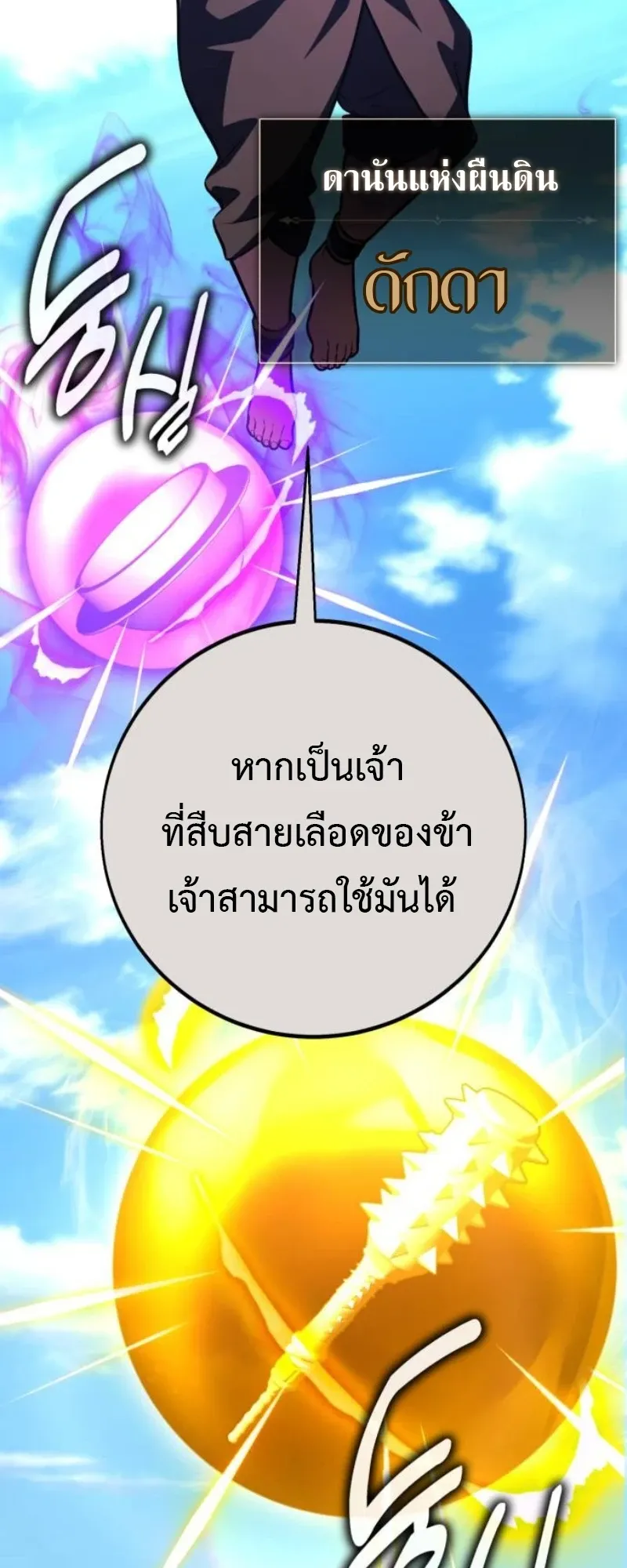 I Killed an Academy Player ตอนที่ 104 หน้า 109
