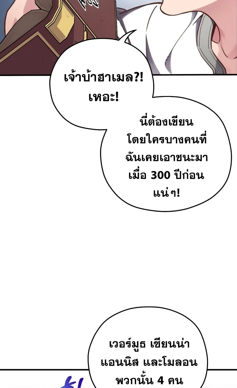 Damn Reincarnation ตอนที่ 1 หน้า 109