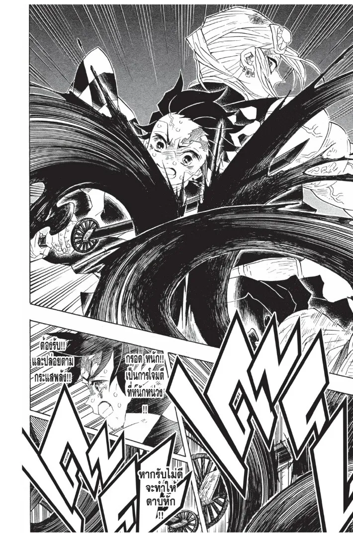 Kimetsu no yaiba ตอนที่ 89 หน้า 10