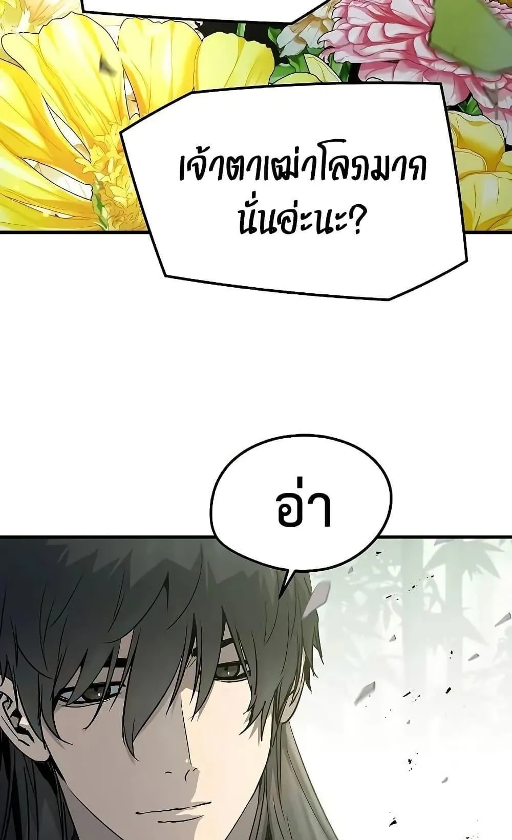 Absolute Regression ตอนที่ 35 หน้า 46