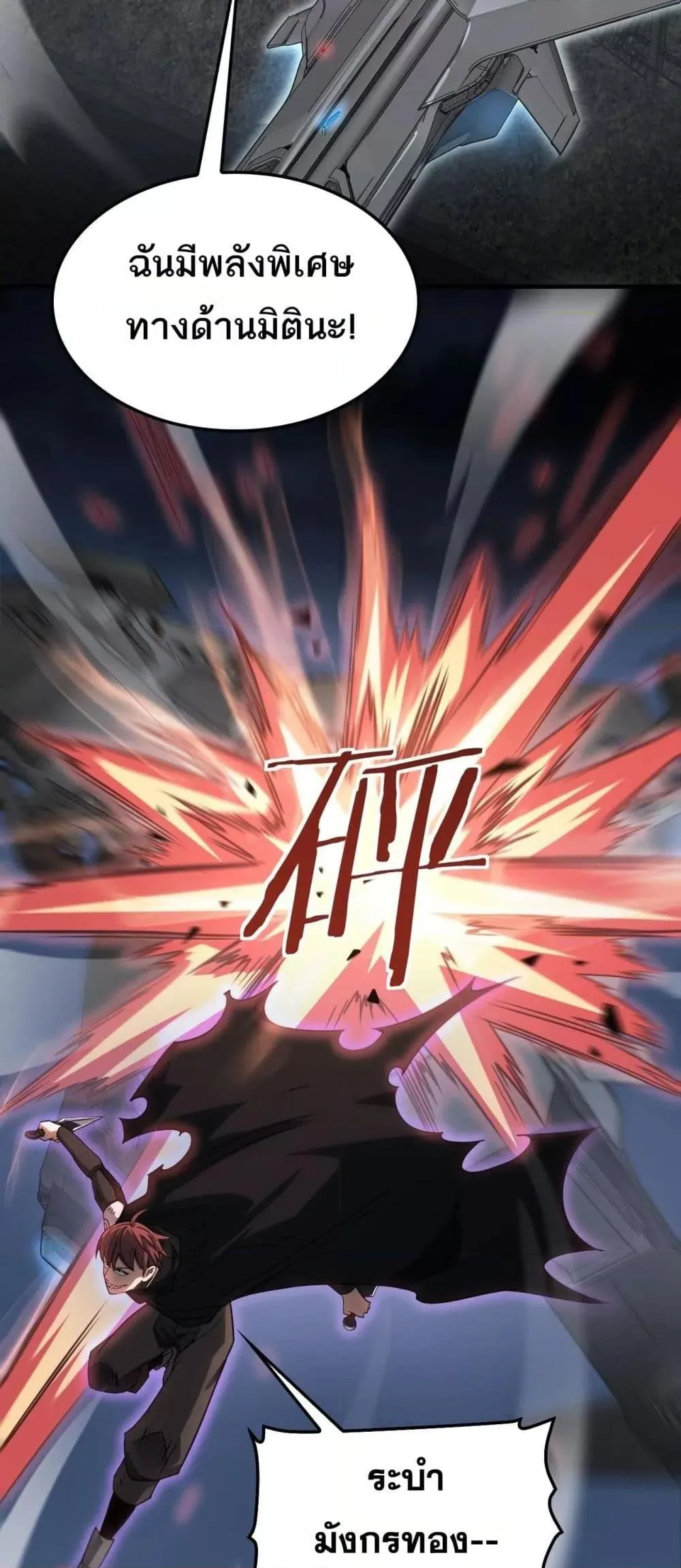 Doomsday Sword God ตอนที่ 51 หน้า 14