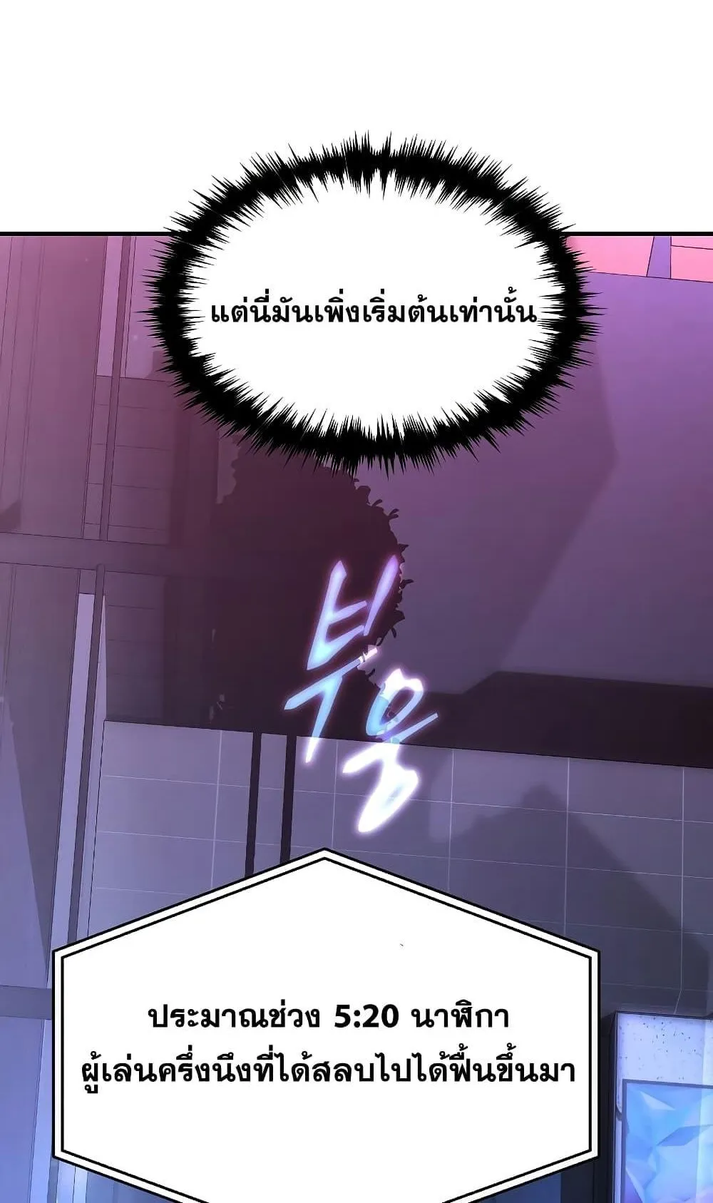 The Max-Level Player 100th Regression ตอนที่ 5 หน้า 49