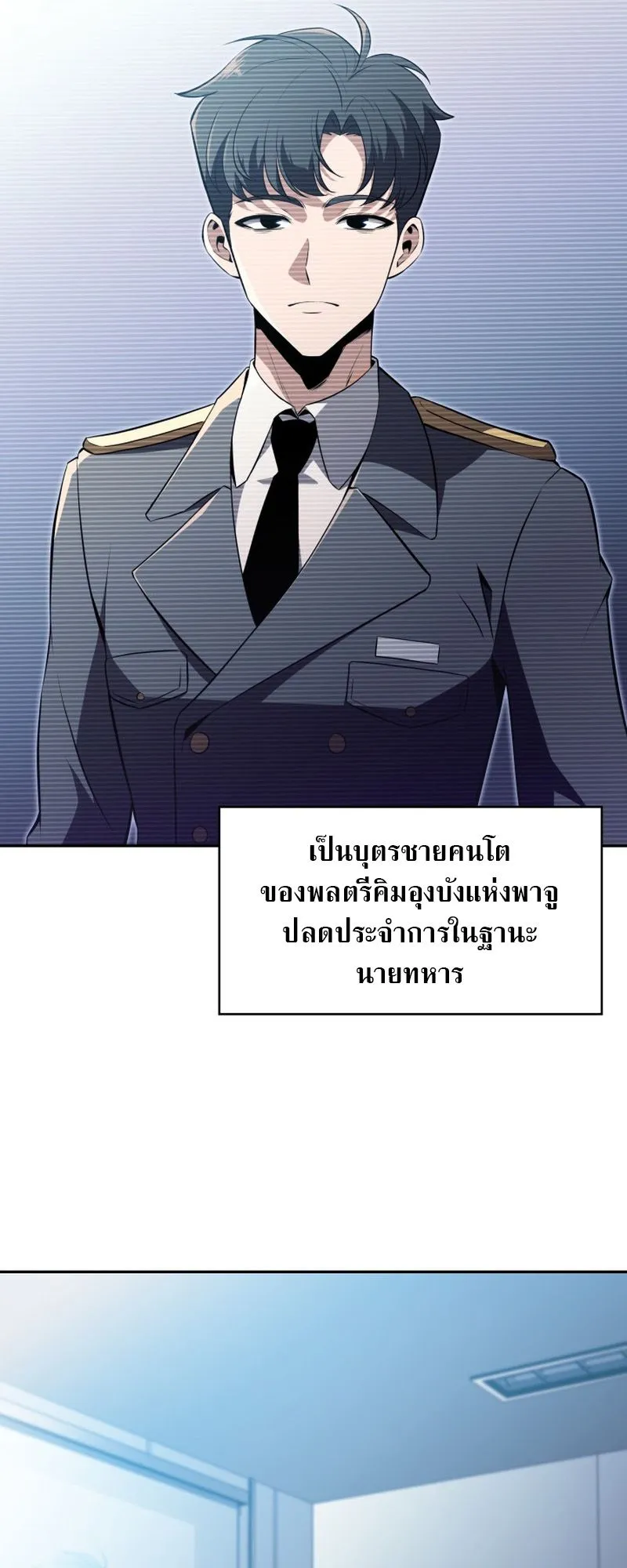 The Chairman of Pharmaceutical Company Is a Poison King ตอนที่ 11 หน้า 56