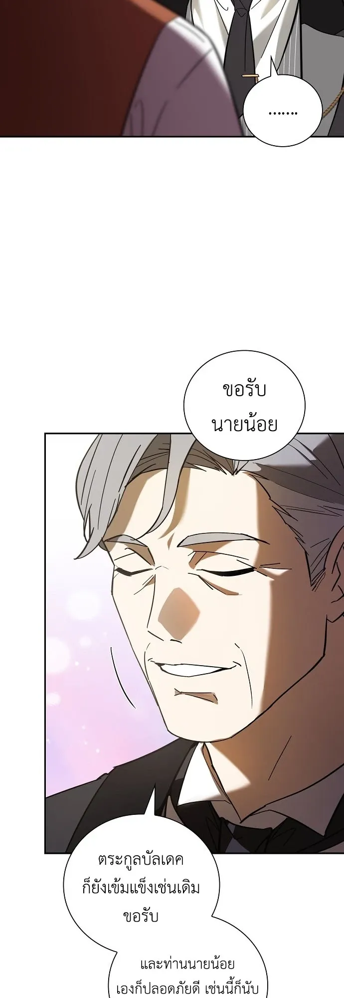 I Was Reincarnated as the Third Son of a Duke ตอนที่ 2 หน้า 85