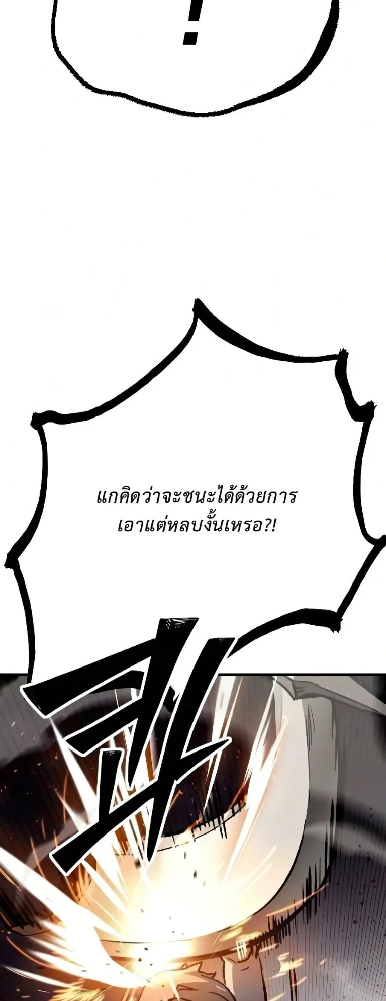 Sword of the Undying ตอนที่ 7 หน้า 66