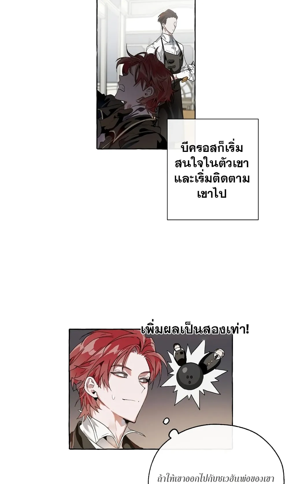 Trash of the Count’s Family ตอนที่ 5 หน้า 30