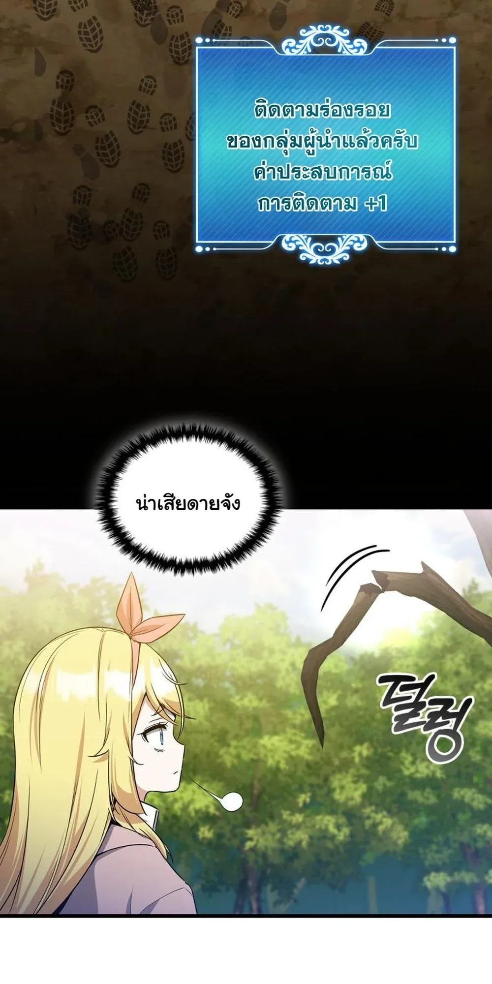 I Became the Academy Villain’s Daughter ตอนที่ 22 หน้า 13