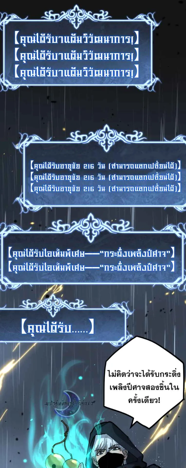God-level Assassin, I Am the Shadow ตอนที่ 9 หน้า 36