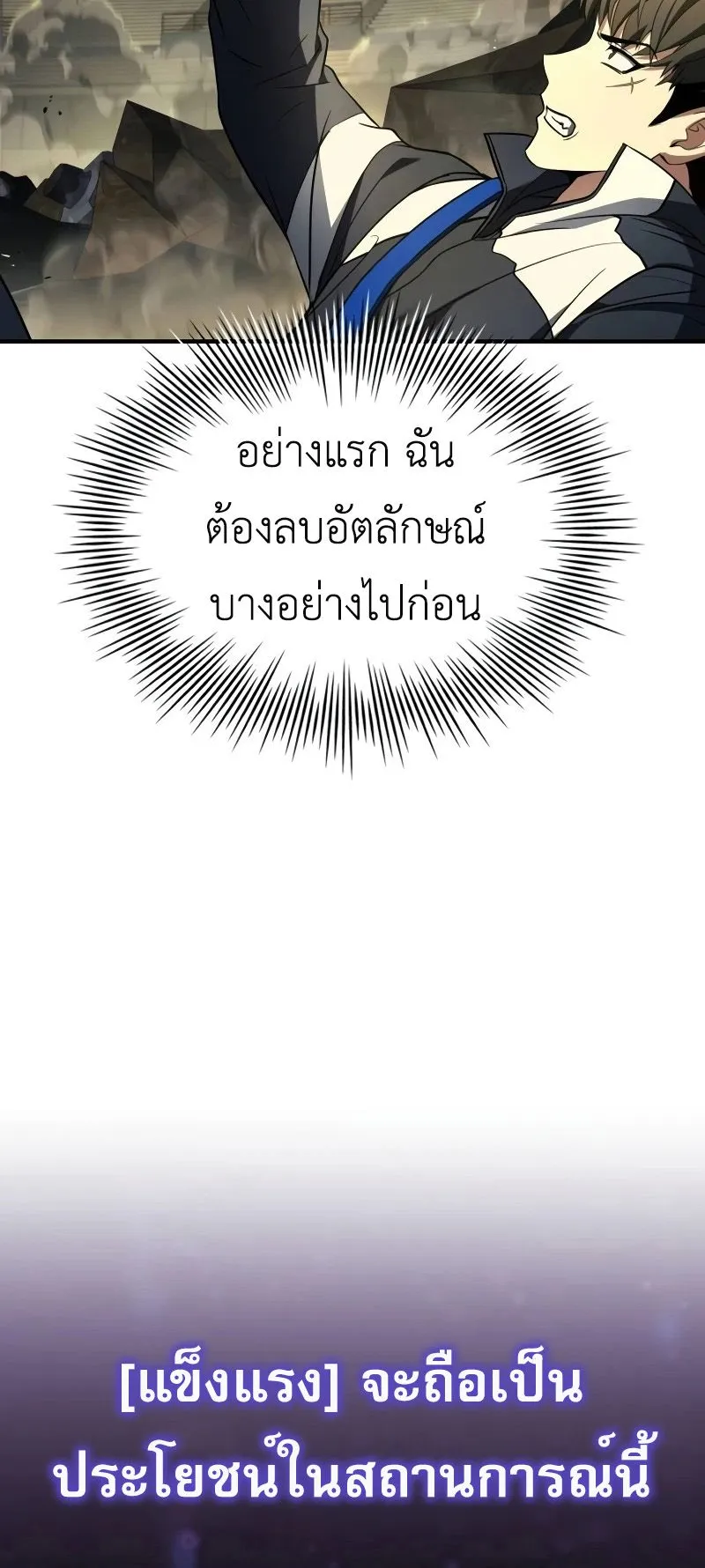 Trait Hoarder ตอนที่ 3 หน้า 16