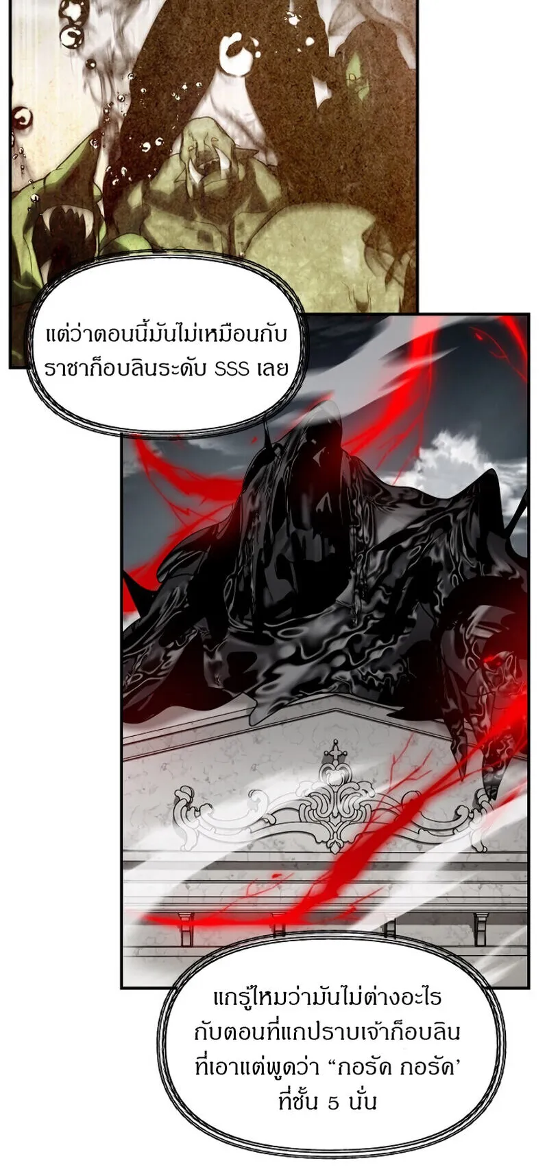SSS-Class Suicide Hunter ตอนที่ 8 หน้า 11