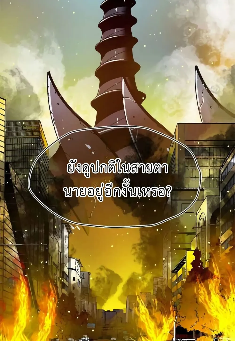 Unbreakable ตอนที่ 2 หน้า 62