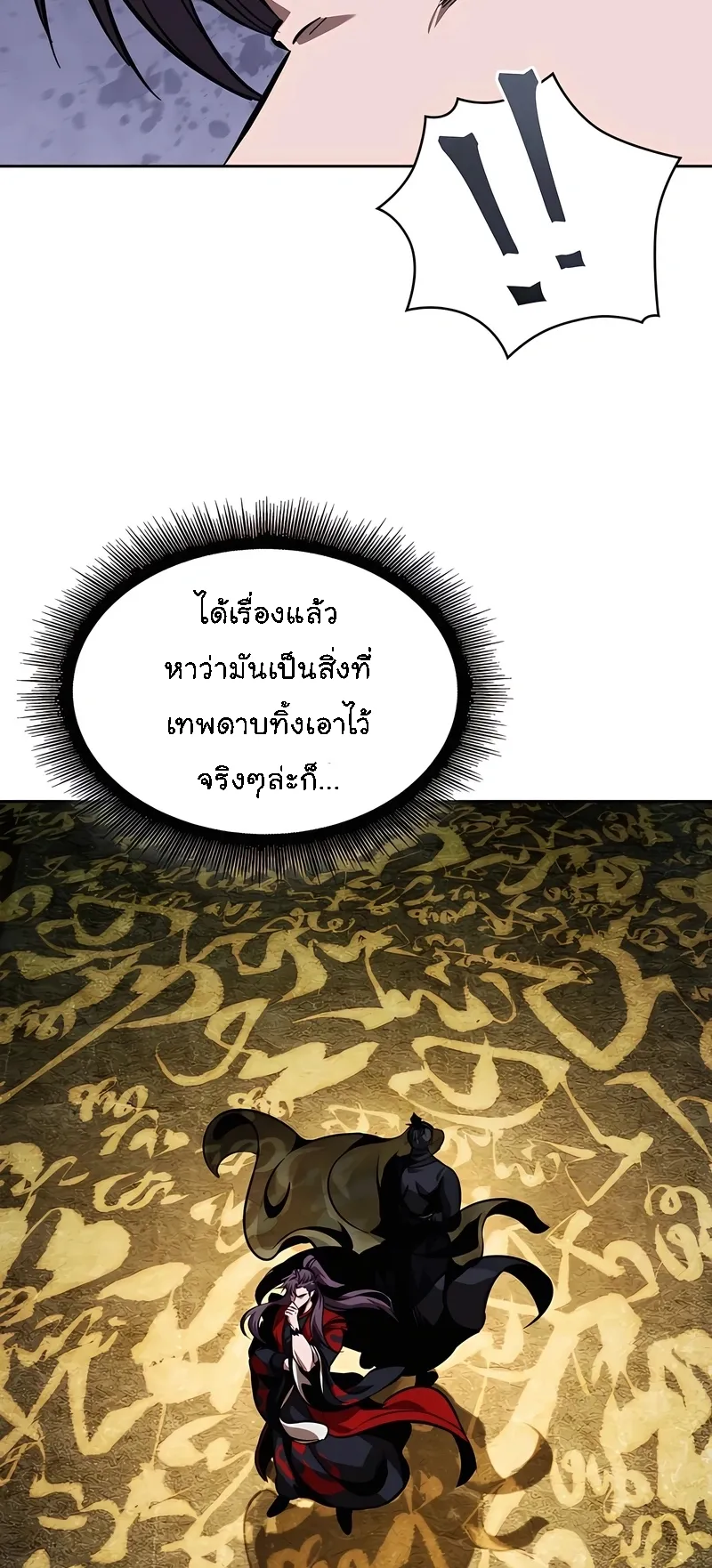 Nano Machine Chapter 280 หน้า 75