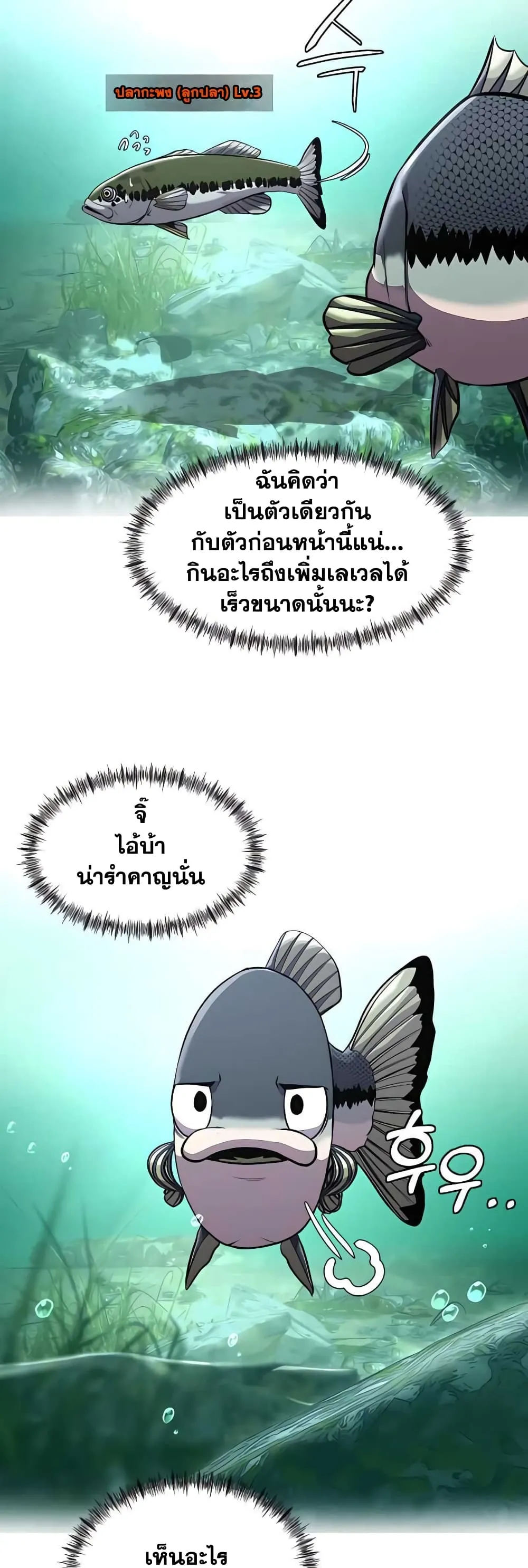 Surviving as a Fish ตอนที่ 4 หน้า 43