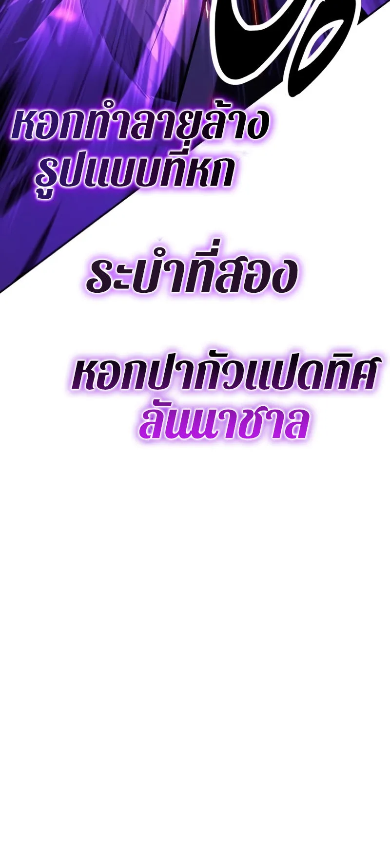 I Killed an Academy Player ตอนที่ 24 หน้า 46