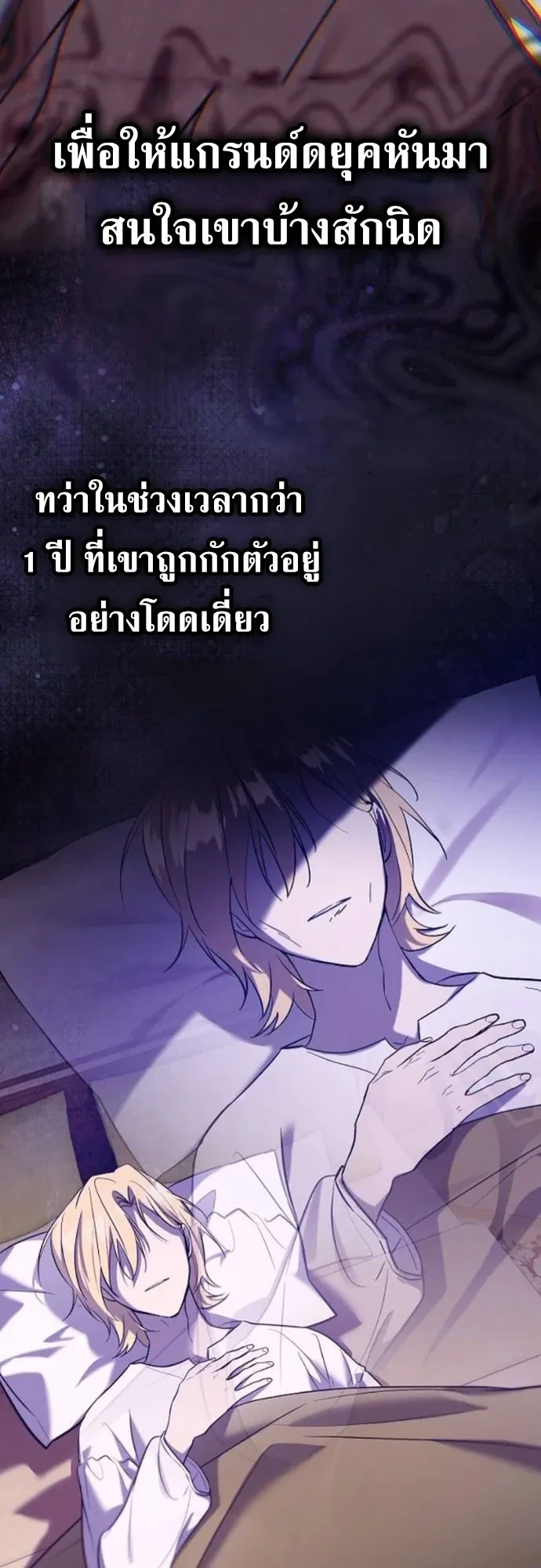 I Was Reincarnated as the Third Son of a Duke ตอนที่ 3 หน้า 30