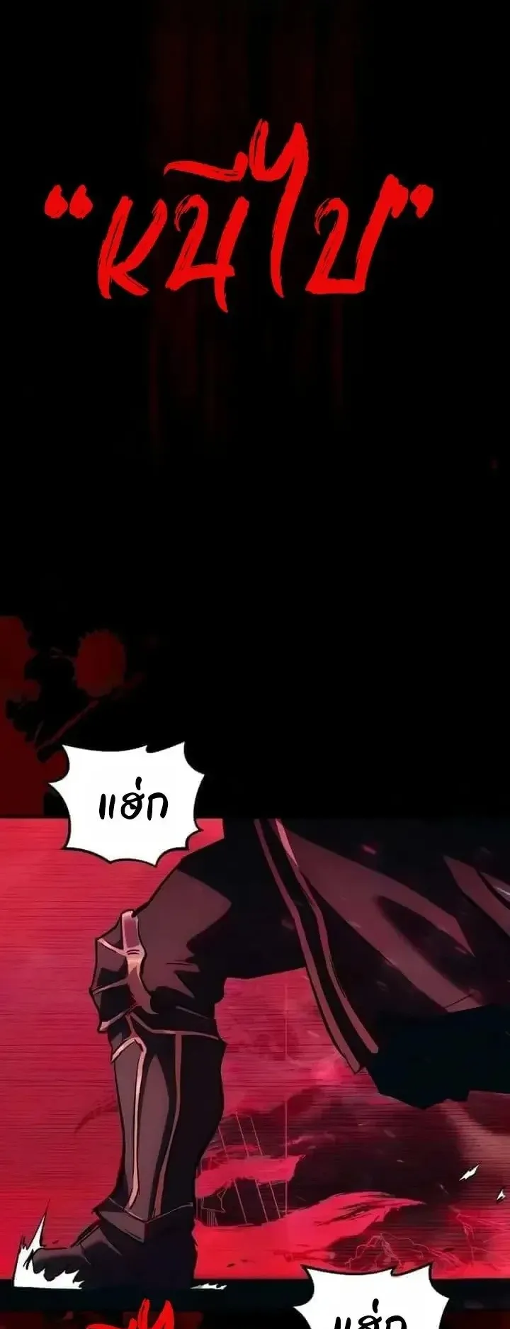 Sword of the Undying ตอนที่ 23 หน้า 63