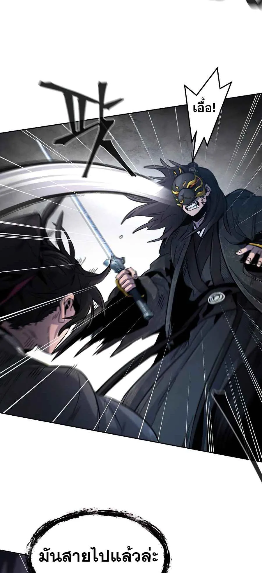 Return of the Mad Demon ตอนที่ 21 หน้า 44