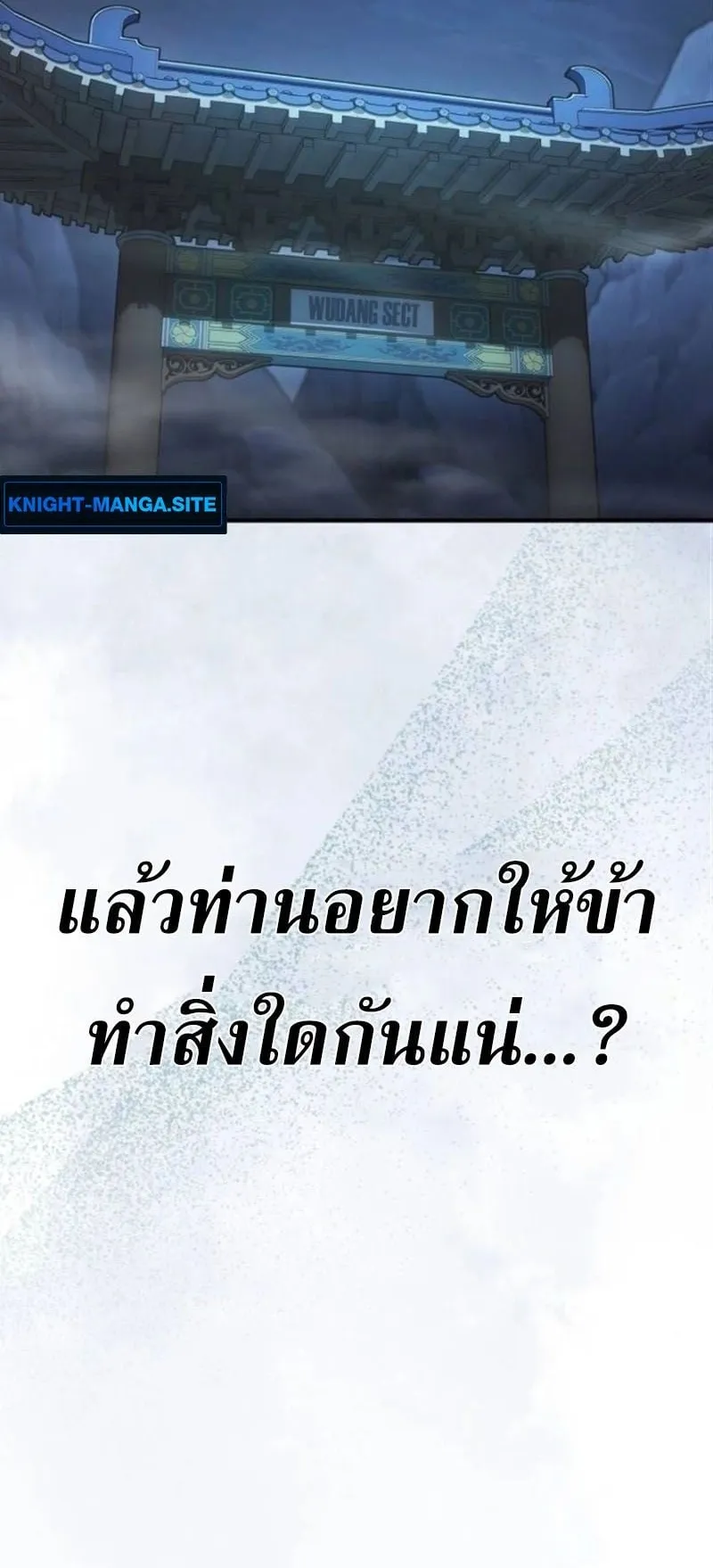 Pay-to-Win Martial God ตอนที่ 6 หน้า 4