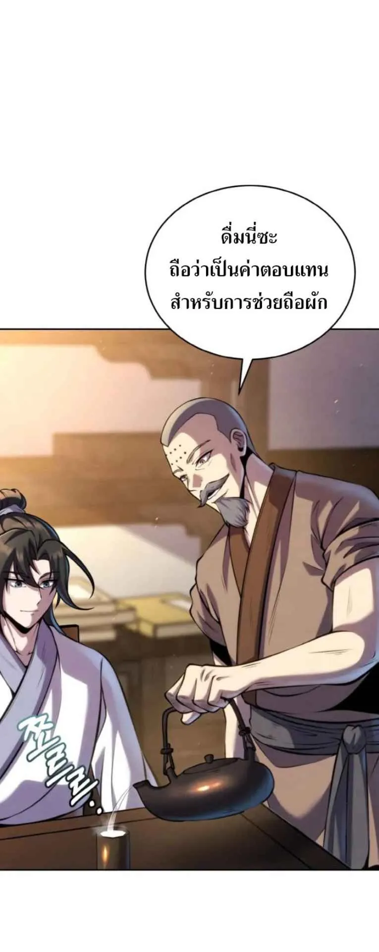 I Become the Youngest Disciple of the Martial Arts Leader ตอนที่ 29 หน้า 16