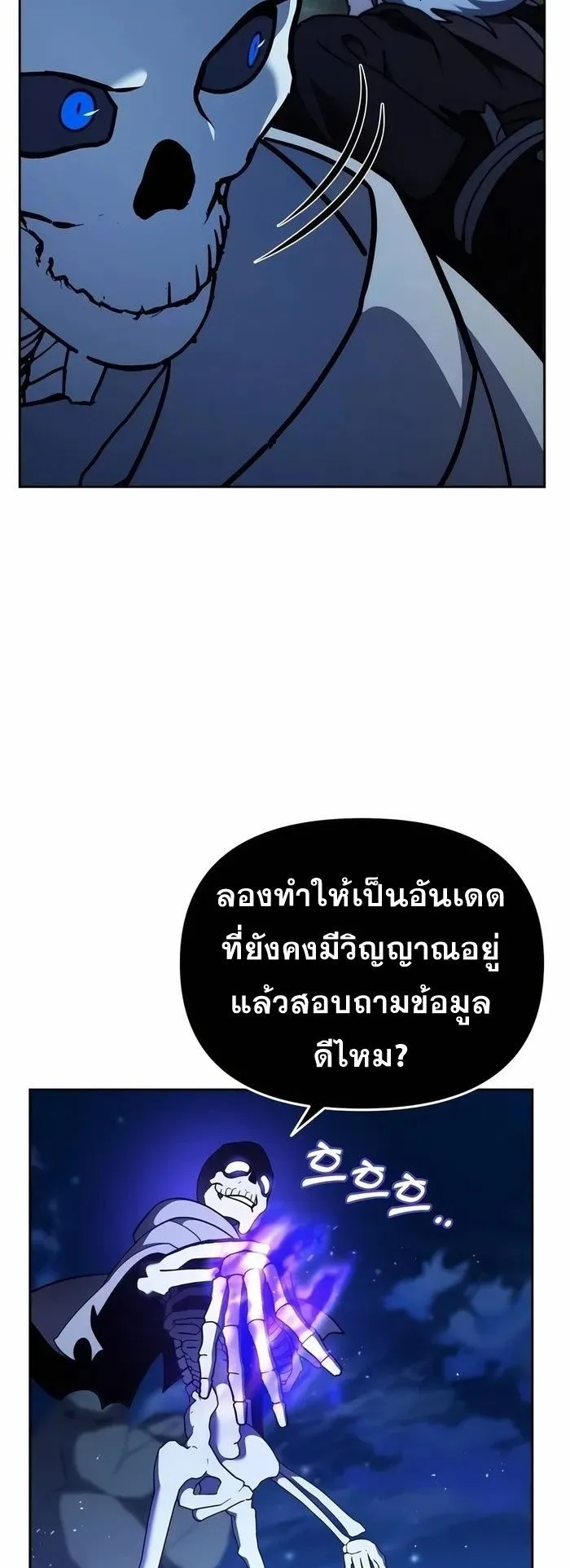 Sovereign of the Infinite Clones ตอนที่ 5 หน้า 17