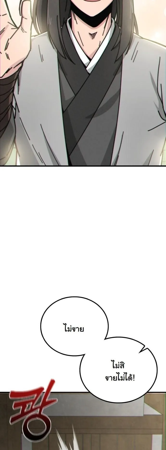 Initializing the Sect System ตอนที่ 2 หน้า 28